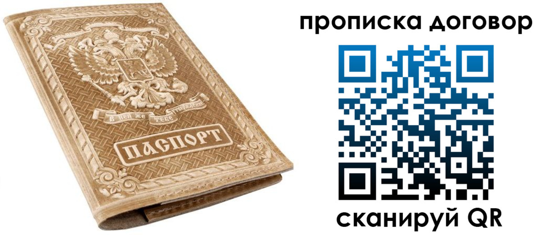 прописка от собственника в Протвино