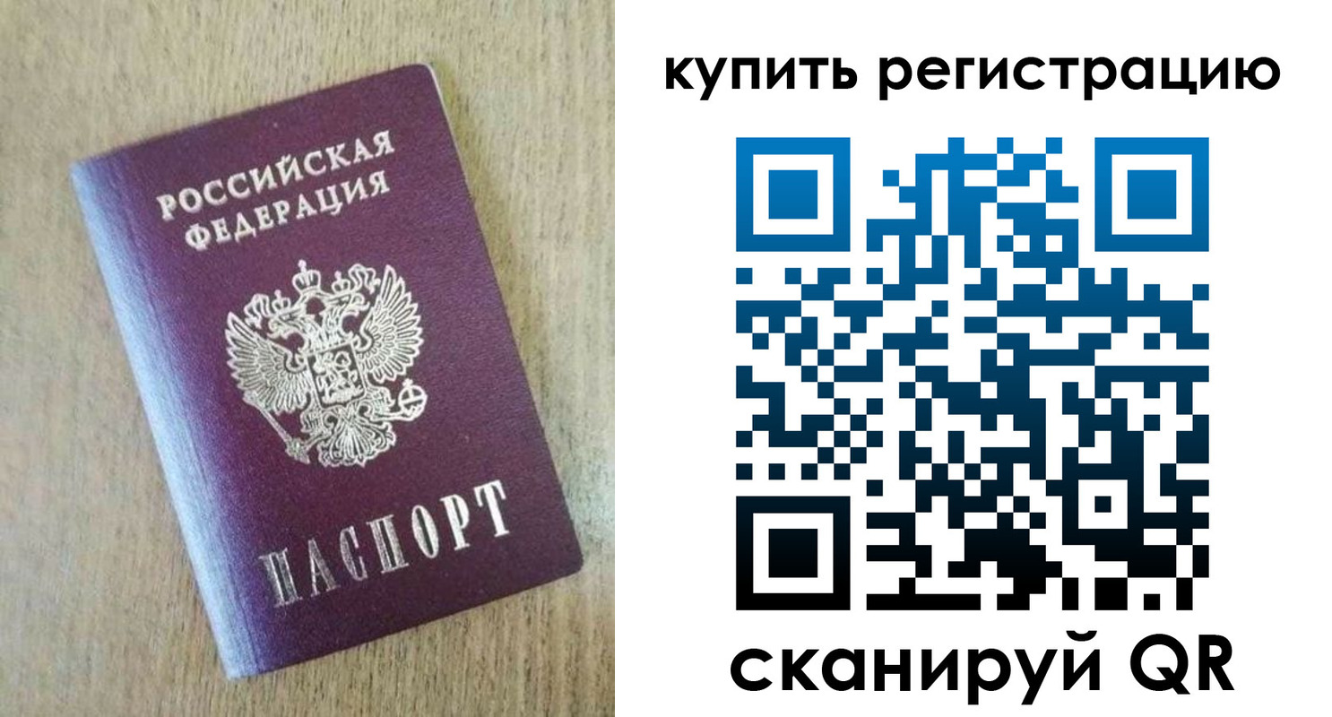 временная регистрация недорого в Протвино