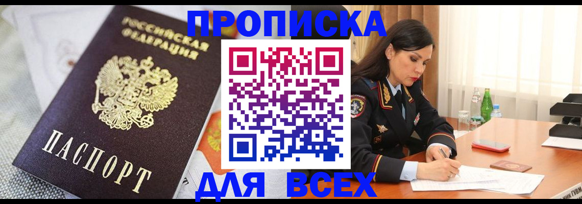 прописка в квартире в Протвино