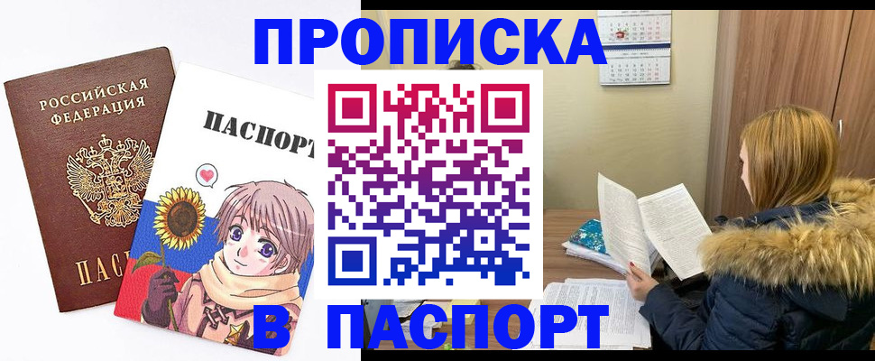 прописка в квартире в Протвино