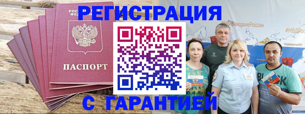 временная регистрация гарантия в Протвино