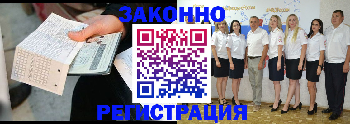 миграционный учет в Протвино